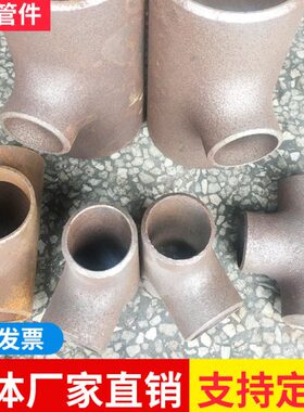 150N/无缝国标///变径8402532冲等径57三通D压三通冷拔焊接三通10