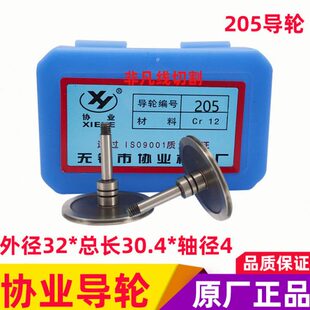 .4轮协业导30轮无2032协业导C5线切割配件导12 外径 质材*R锡轮