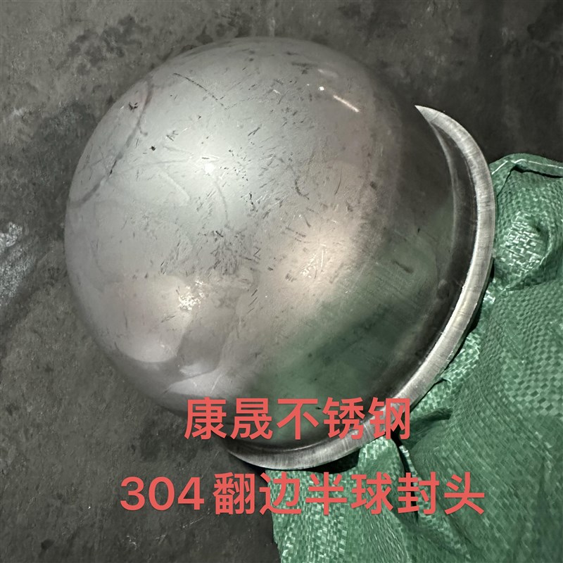 304不b锈钢半球翻边封头旋边球形封头翻边锅159*2.5-1600*3
