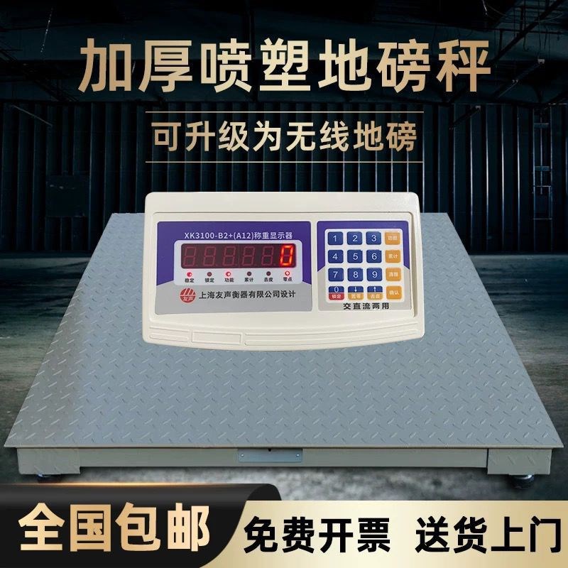 上海友声电子f地磅秤1-3吨小型称猪牛地磅称工业小地磅1-2吨平台