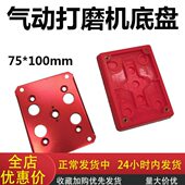 010方形75配件铝板软垫打磨机缓冲垫气磨机 底长方形盘配件保护垫