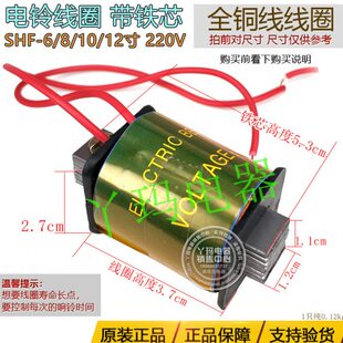 线圈SHF220 百灵-寸单个 铁芯V6寸式电铃10 带8寸 外击电铃12寸