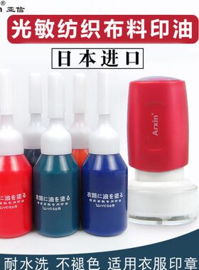 印油干光橙色L防水蓝色红色印油黑色布料m秒印油快干绿色10速干印