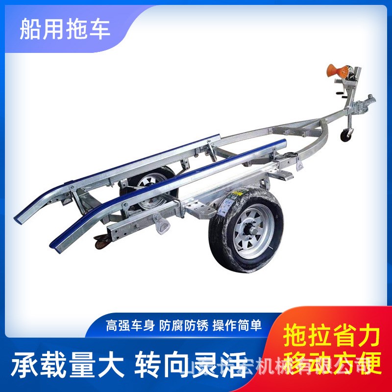 拖车游艇快艇拖车铝合金船拖z车玻璃钢冲锋舟拖车橡皮艇皮划艇