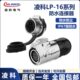 全金属 反后2芯圆形螺母LP 169连接器电源凌科16LP 防水航空插头装