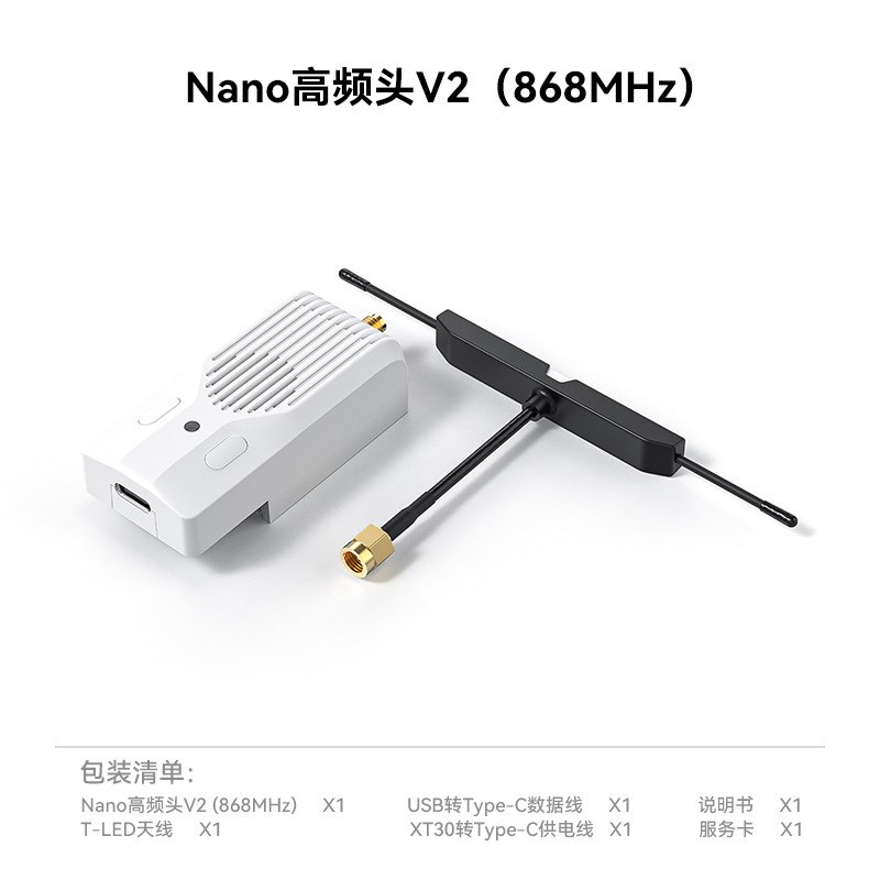 BETAFPV Nano 高频头 V2 远航B 2W大功率 fpv穿越机信号增强 ELRS