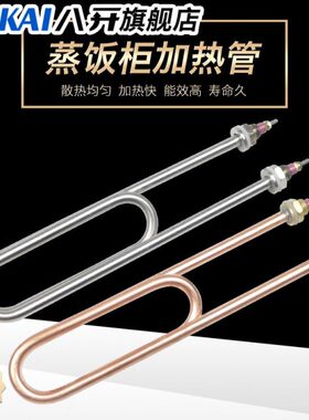 k烧水机柜0电加热电热双管管V3紫U蒸w发热管饭Vw4k38蒸饭车220铜
