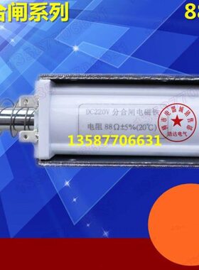 7T分合闸欧 电磁铁220电器0V欧8厂北京86线圈H2420市崇文欧欧DC14