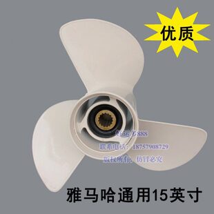 1160雅马哈船外机2冲-力9寸75匹50螺旋桨匹马冲4-15桨叶配件