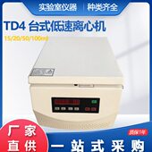 50TZ台式 40D 44ml离心机 6孔转0lZ 010 无刷电机 4K低速