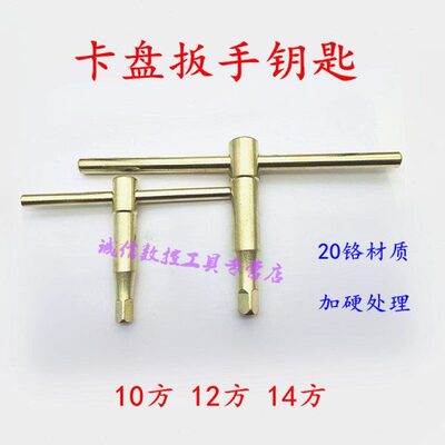 01214手动钥匙三20250 三爪卡盘卡盘10车床 方方32方0扳手扳手爪