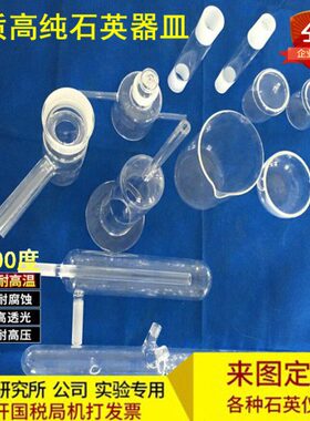石英片仪器专业石英石英烧杯炉石式耐高温加工英舟定做石英试管管