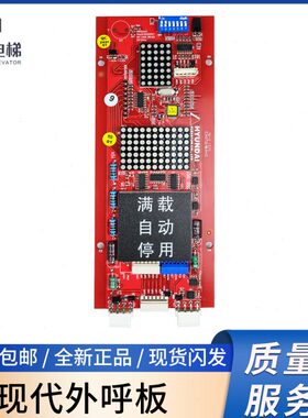 -上海外呼CAN-V 型2HSP显示SP OV3F5V 板.DFCM现代电梯 H7IPIP