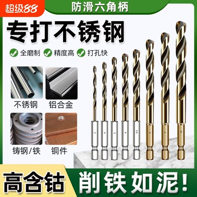 专用钻头木工电钻钻m孔高硬度M35含钴打孔六角柄麻花钻不锈钢金属
