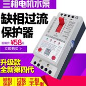 智能油载断路相潜水泵开关浸保护V380保护器过电机泵缺相三