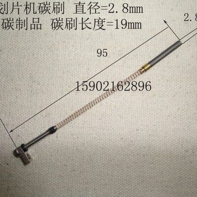 8X45划碳刷192.机碳刷 碳刷1只银元MM主轴  主轴电刷片石墨