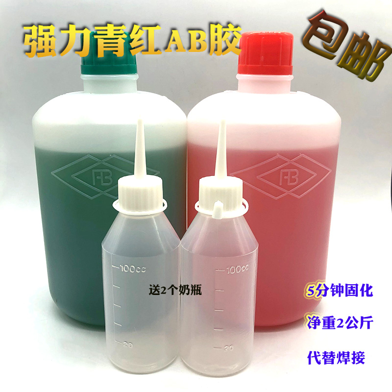 包邮青红胶水f热销 青红AB胶水 环氧树脂AB胶 5分钟干 净重2公斤