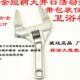 活络扳手小活动扳手活短超薄水暖柄下水器扳手工具开口迷你超大