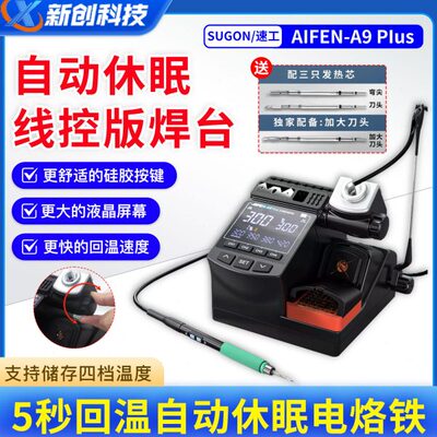 自动电焊plus焊台CC11210台5烙铁A9秒回温C245电烙铁休眠速工手柄
