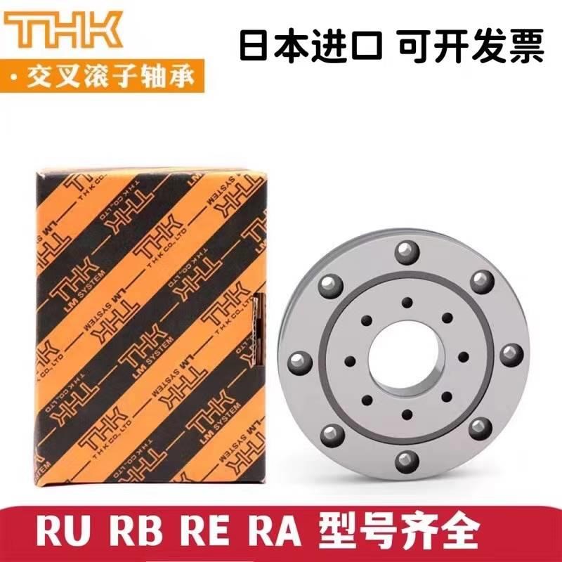 THK交叉滚子轴承RB12016 12025 13015 13025N 14016 14025 P5