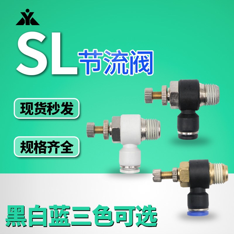 SL4-M3 SL4-M5气缸用p节流阀SL6-M5调速接头SL6-01 SL8-02 SL10-0