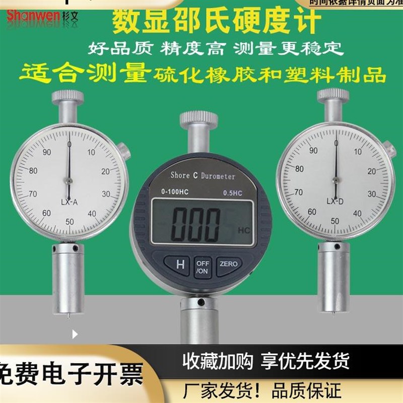 邵氏橡胶硬度计A型D型O型便携式硬度测N试仪硬度仪数字硬度表