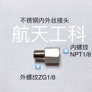 ptG1内88螺纹/1 外 TnNg1 8z-8转换/不锈钢内外丝接头Z/P螺纹 1/