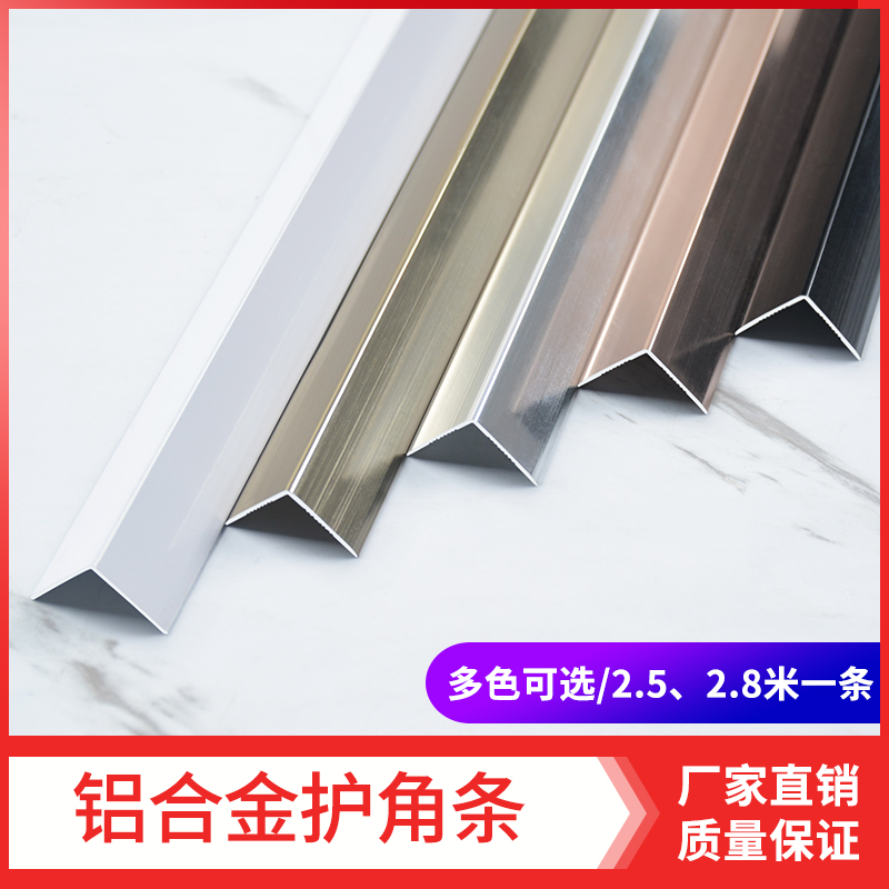 铝合金护角条90度m阳角护墙角L型直角收口瓷砖收边条装饰防撞条