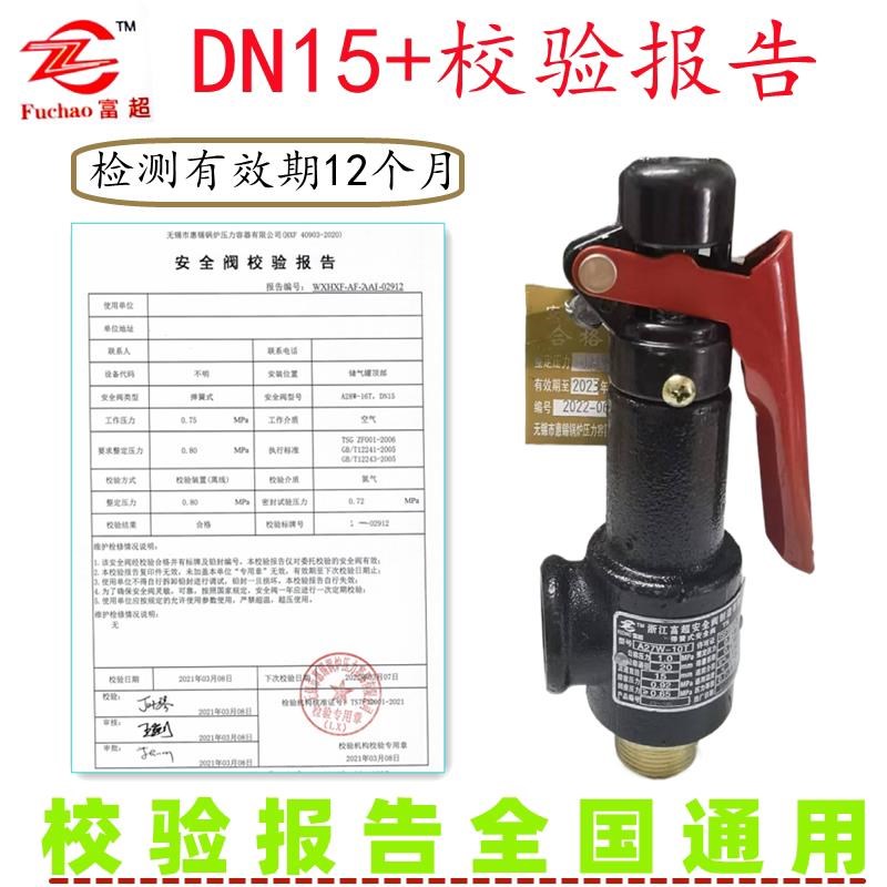 抖音A27储罐Aj27W-10T安全阀代检测校验报告 压力表W带检定IS