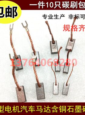 *5***7159**MM8*1012 汽车雨刮器46**14碳刷包邮3.5微型电机**3