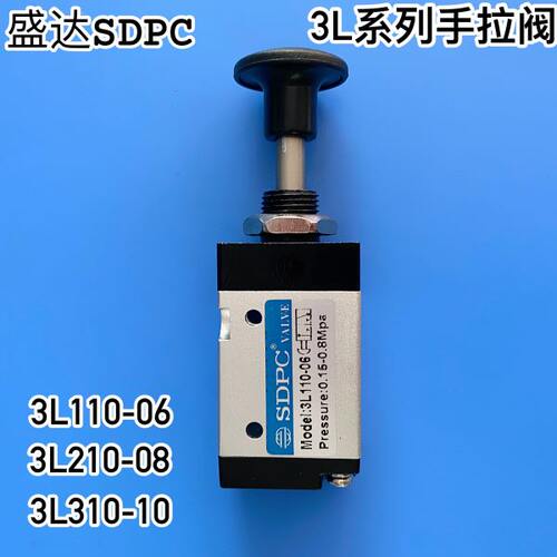 1108三通3L二3L0位  SD3L-阀 PC手拉  -0-10 3106210