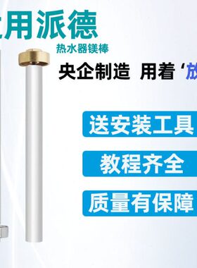 派德PC5060电热水器镁棒/8口/升通用适用//污排10040镁棒配件0B