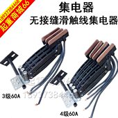 滑触线铜无集电器导碳刷滑块接缝爪线级滑34集电器配件行车电三极