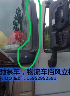 流3441泵立柱车挡风奔驰侧围41奔驰 4车41车 立柱适用于3物41泵