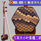 琴小叶紫檀红木二胡月 考级二胡用演奏琴 小叶紫檀万坊古其兴