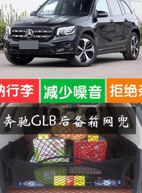 车内-弹力20款L后备箱行李G储物SUV2021网汽车B网兜2020固定0
