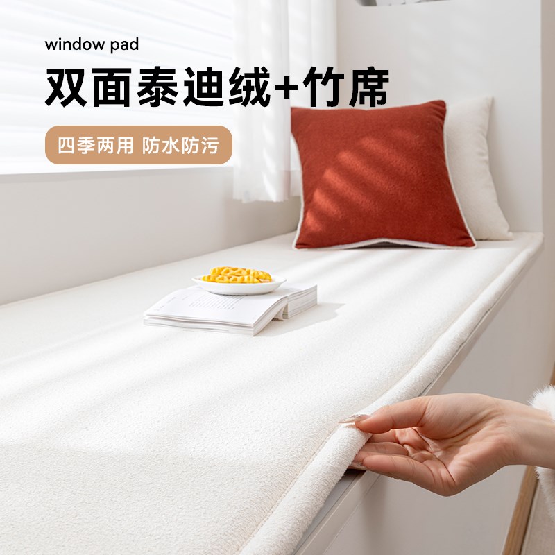 泰迪绒竹席双面飘窗垫窗台垫定制2025新K款四季通用阳台榻榻米坐