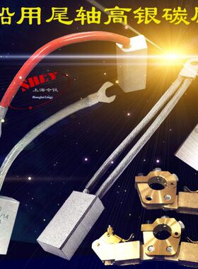 轴接银高*45银X船用尾45MM10碳刷*20地 20碳刷 碳刷MMX 10