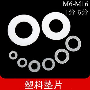 3分M6分M8M6圈M4分接头1016垫片M穿平垫M14螺丝12板子塑料垫螺母