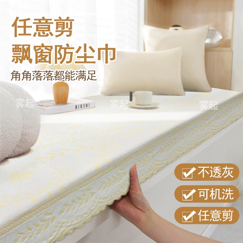 加厚飘窗垫防尘盖巾窗台垫2025新款可裁剪四季通用阳台.盖布可机