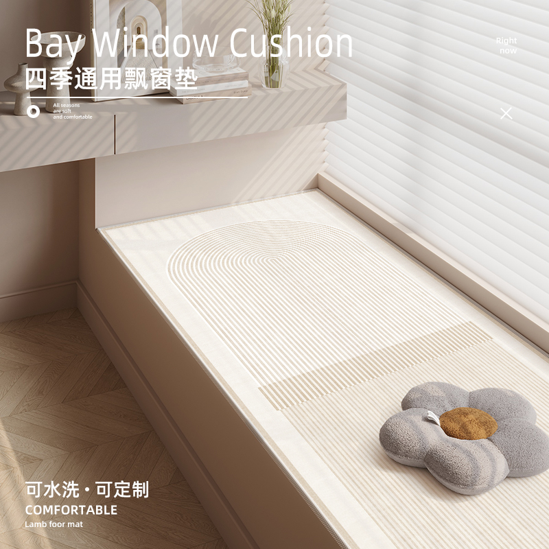 2024新款夏季飘窗垫加厚窗台垫可机洗定K制四季通用主卧室阳台垫