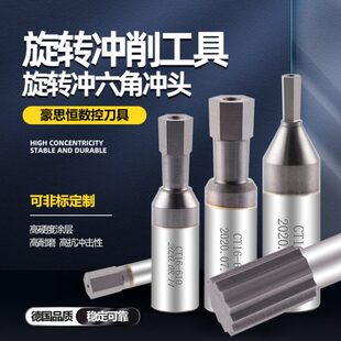 思定制冲内六角旋转恒冲头冲削钨钢内四方键方压冲六 豪数控梅花