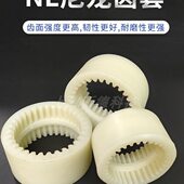 高N耐磨38 齿轮L度现货NL强联轴器 套齿445尼龙3240套齿36 内