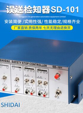 多功能料自动送-检测仪器120/误置末料拱料1模具叠检知装SD安全10