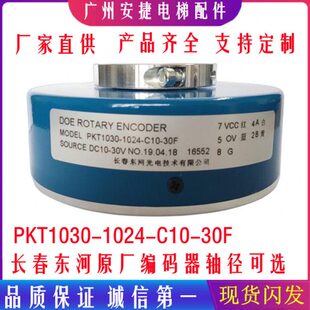 长2410P1030104524春30C东河-P-F光电编码器10KT10-光电编码器-KT