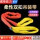 3形绳起重华柔性工业双吊吨软树5国标圆环 成吊装 带吊带10 扣