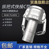 头1 快接 式 不锈钢母42 扳把皮管型30重型6寸快速接头 C快速接头