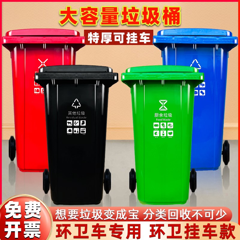 垃圾桶大容量24j0升商用室外物业环卫挂车120厨房干湿户外四色分