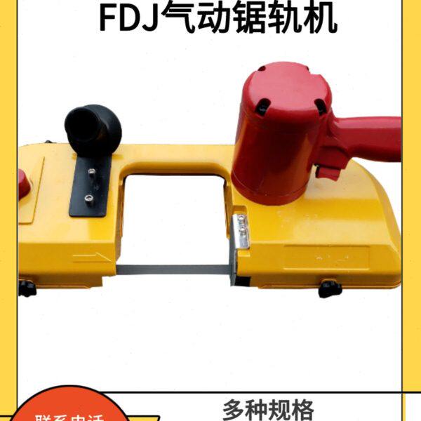 用轨锯条120切气矿割锯开口机DJ切断带锯气动锯切割机锯气动轨道F