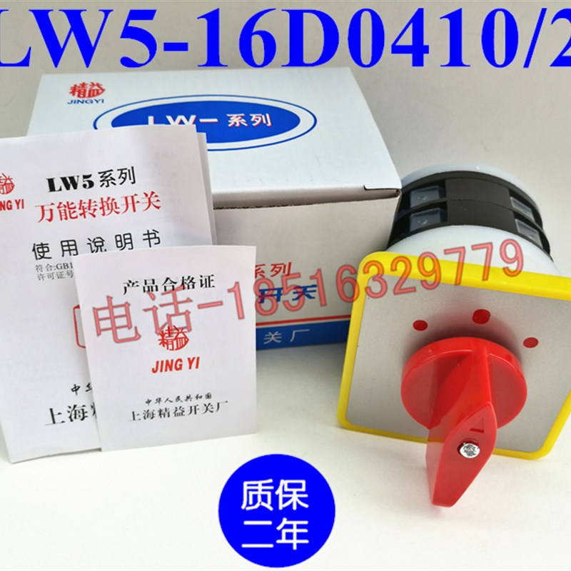机床线路转换d开关LW5D LW5-16D0410/2 三档二节 16A 500V 质保2